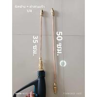 ราคา หัวฉีด ล้างแอร์รถยนต์ ฉีดออกข้าง (20443482258)