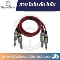 ราคา สายสัญญาณความยาว 1 5 เมตร ทองแดงแท้ 100 สายคู่ สายใหญ่ 6 มิล สำหรับต่อเข้าเครื่องขยายเสียง Crossover mix ใช้สายสัญญาณ หัวแจ็คคุณภาพเยี่ยม (20102730873)