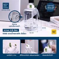 ราคา Super Lock ขวดน้ำพลาสติก ไซส์จัมโบ้ ขนาด 2 25 ลิตร พกพาง่าย มีฝาปิด พร้อมหลอดดื่มง่าย มีหูจับ และสายคล้องมือ รุ่น 6930 Water Bottle กระบอกน้ำ (20536897629)