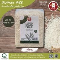 ราคา ราคาโปรโมชั่น ข้าวเหนียวเขี้ยวงู ออแกนิกแท้ 100 บรรจุ 1 kg แพ็คสูญญากาศ ราคาถูก (19501330211)