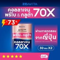 ราคา คอลลาเจน ไดเปปไทด์ 100 มากขึ้น 70เท่า 30ซองx2กล่อง (20448003123)