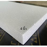 ราคา โฟมแผ่น Foam Sheet ขนาด 60x120cm หนา 4 นิ้ว หนาแน่น 0 6 ปอนด์ ราคาแผ่นละ 152 (20118476826)