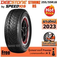 ราคา DEESTONE ยางรถยนต์ ขอบ 18 ขนาด 255 55R18 รุ่น Stormz RS 1 เส้น ปี 2023 ตัวอักษรดำ (20223332080)