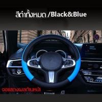 ราคา ใส่ได้ทุกรุ่น RF ดีไซน์สวย หรูหรา ทันสมัยมี 7 สีั หนังPUหุ้มพวงมาลัย ปลอกหุ้มพวงมาลัย ปลอกพวงมาลัยรถโตโยต้าไมตี้รุ่นเก่า หุ้มพวงมาลัยอีซูซุ หุ้มพวงมาลัยรถ ปลอกพวงมาลัยรถยนต์ ปลอกผ้าพวงมาลัยรถ ที่ไส่พ 