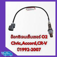 ราคา อ๊อกซิเจนเซ็นเซอร์ O2 CivicAccordCR V ปี1992 2007 36531 P0A A01 234000 2470 สินค้าคุณภาพดีรับประกัน (18408639771)