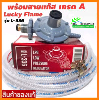 ราคา Lucky Flame ชุดหัวปรับแก๊สแรงดันต่ำ รุ่น L 336 พร้อมสายแก๊ส กิ๊ปรัด 2 อัน (16583191092)