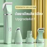 ราคา เครื่องตัดขนหมา ตัดขนแมว แบตตาเลี่ยนตัดขนสัตว์เลี้ยง 4 in 1 การชาร์จแบบ USB ไถลื่นไม่สะดุด ไม่ดึงขน และสามารถใช้งานแบบไร้สายได้อีกด้วย (19507812020)