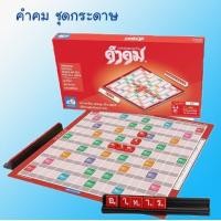 ราคา คำคมปกติ เกมต่ออักษรภาษาไทย รุ่นทั่วไป ชุดกระดาษ (17455812066)