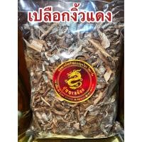 ราคา เปลือกงิ้วแดง เปลือกงิ้วแดงแห้ง สมุนไพรเปลือกงิ้วแดง บรรจุ500กรัมราคา85บาท (19779138009)