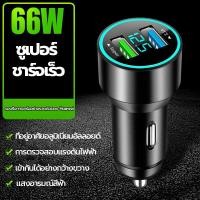 ราคา ที่ชาร์จในรถยนต์ Car Charger 66W Quick Charge CigaretteLighter Multifunctional Car Charger 2 USB Fast Charger Digital LED Voltage Detection Super Charge Power Delivery Quick Charge Adapter Support 12V
