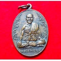 ราคา เหรียญนักกล้าม หลวงพ่อมุม วัดปราสาทเยอร์เหนือ หลวงพ่อมมุม วัดปราสาท เหรียญ นักกล้าม (20048953894)