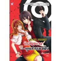ราคา Black Dragon รักอันตรายของคุณชายมาเฟีย หนังสือใหม่มือ1 (16499013081)