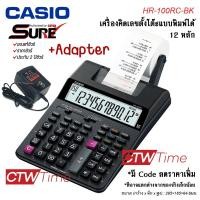 ราคา Casio เครื่องคิดเลข รุ่น HR 100RC BK HR 100RC AD ประกัน CMG 2 ปี (20351105657)