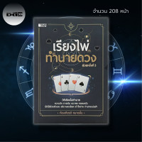 ราคา หนังสือ เรียงไพ่ทำนายดวง ไพ่ทำนาย วิธีอ่านไพ่ยิปซี วิธีการเรียงไพ่ยิปซี อ่านไพ่ทำนายดวง ดูดวงไพ่ป๊อก วิธีเรียงไพ่ (15475136614)