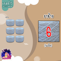 ราคา ถูกที่สุด เชือกฟอก ขนาด 2 5 มิลลิเมตร สีครีม สีขาว เชือกฝ้าย100 มีเบอร์ 12 และเบอร์ 15 น้ำหนัก 200 กรัม (18816213249)