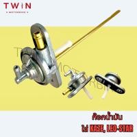 ราคา ก๊อกน้ำมัน KAWASAKI KAZE LEO STAR CHEERเชียร์ (15759529271)