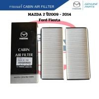 ราคา กรองแอร์ Mazda 2 ปี2009 2014 Ford Fiesta กรองแอร์ มาสด้า2 ฟอร์ด เฟียสต้า Cabin Air Fillter Mazda2 Fiesta (19795474135)