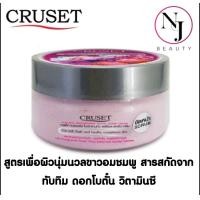 ราคา CRUSET ครูเซ็ท เฟเซียลสครับ ครีม ครีมขัดหน้า ปริมาณ 250 มล มีให้เลือก 4 สูตร (5989584380)