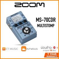 ราคา ZOOM MS 70CDR เอฟเฟคกีตาร์ (11422073795)