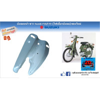 ราคา บังลมหน้า สีขาว Suzuki F50 F70 รุ่นไฟเลี้ยวบังลม ของใหม่ (20243146692)