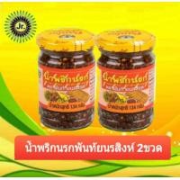 ราคา น้ำพริกนรกตราพันท้ายนรสิงห์ ขนาด134g (14610319168)