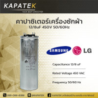ราคา คาปาซิเตอร์เครื่องซักผ้า อะไหล่แท้ Samsung และ LG ขนาด 8uF 9uF 30uF 9 6uF 10 5uF 10 6uF 10 7uF 11 6uF 11 7uF 12 7uF 12 8uF 14 7uF 8 16uF Washing Machine Capacitor Run อะไหล่เครื่อซักผ้า (20137040899)