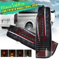 ราคา ชุดไฟท้าย Toyota Hiace Commuter ไฟท้าย รถตู้ hiace โคมท้าย ไฟแต่ง โคมท้ายLED 2005 2019 ไฟท้าย แต่งไฟท้าย โคมไฟท้ายรถ (20426253174)