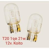 ราคา หลอดเสียบไฟท้าย T20 1จุด 21w 12v Koito Japan แท้ ราคาต่อ 1ดวง (20237932818)