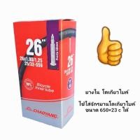 ราคา tokyo bike ยางนอก 650 23c chaoyang ยางนอกขอบลวด ยางใน สำหรับ tokyo bike (18372062287)