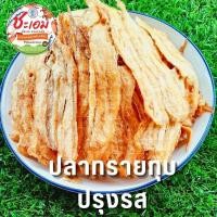 ราคา ปลาทรายทุบปรุงรส เนื้อนุ่ม หอม อร่อย ไม่ใส่ผงชูรส (17275370218)