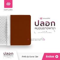 ราคา SiamLatex Zen Cover Case ปลอกหมอนยางพารา รุ่น Colorful สำหรับ หมอนยางพารา รุ่น Zen และ Zen Charcoal (4527732788)