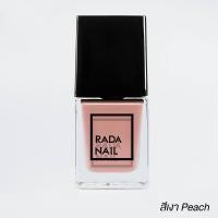 ราคา สียอดฮิต Rada Nail ยาทาเล็บ สีพีช สีธรรมชาติ สีเล็บสุขภาพดี ทาง่าย แห้งไว กลิ่นไม่ฉุน 11 ML (20109917981)