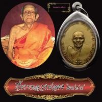 ราคา จี้พระอุปัชณาย์คง หลวงพ่อคง วัดบางกระพ้อม รุ่นแรก ในวาระที่หลวงพ่อมีอายุครบรอบ 77 ปี เมื่อพ ศ 2484 เนื้อทองเหลืองฝาบาตร (9138037093)