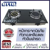 ราคา OTTO เตาแก๊ส GS 893 หัวคู่หน้าสแตนเลสหัวทองเหลือง หัวอินฟราเรด (7143892813)