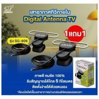ราคา Wisdom ซื้อ 1 แถม 1 เสาอากาศดิจิตอลทีวี เสาภายใน Digital TV Antenna SG 606 (12976977183)