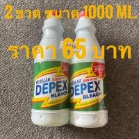 ราคา DEPEX แพ็คคู่สุดคุ้ม 2 ขวด ขนาด 1000 มล น้ำยาขจัดคราบ (17713696620)