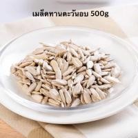 ราคา อัลมอนด์ OrganicเกรดA เม็ดเต็ม อบlfใหม่ตามออเดอร์ แอลมอนด์ อัลมอนด์อบ ถั่วอัลมอนด์ Almond 500g (19285829531)