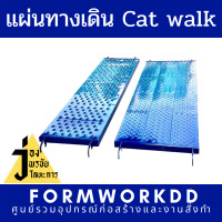 ราคา แผ่นทางเดินนั่งร้าน Cat walk อะไหล่นั่งร้านแผ่นทางเดิน (12366517162)