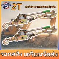 ราคา รอกสลิงดึงสาย รอกสลิง 2ตัน รอกสลิงดึงสาย รอกสลิงพร้อมกิ๊ปดึงสายไฟ แข็งแรง ทนทาน รอกสลิง อเนกประสงค์ รอกสลิงมือโย รอกสลิงอเนกประสงค์ (13847916076)