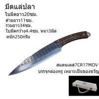 ราคา G7 มีดแล่ปลาแซลมอน มีดแล่ปลาดิบ คมที่สุด (16783508194)