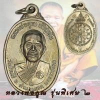 ราคา เหรียญหลวงพ่อคูณ วัดบ้านไร่ จ นครราชสีมา ปี2517 รุ่นสร้างกุฏิสงฆ์ วัดสระแก้ว หลวงพ่อคูณ (16398558090)