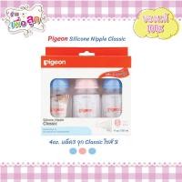ราคา Pigeon ขวดนม RPP จุกคลาสสิค แพค3ขวด 4oz8oz คละสี (8126542139)