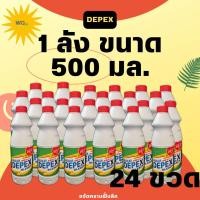 ราคา พร้อมส่งยกลัง DEPEX ขนาด 24 ขวด 500 มล น้ำยาขจัดคราบ ขจัดสิ่งสกปรก ฝังลึก (19645258455)