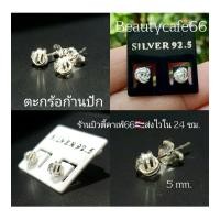 ราคา 1 คู่ ต่างหูเงินแท้ งานไทย 92 5 Silver925 ต่างหูห่วง ตุ้งติ้ง หัวใจ ดาว ตะกร้อ แพ้ง่ายใส่ได้ ต่างหูเงิน พ่นทราย จิกเพชร (13249321394)