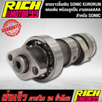 ราคา แกนราวลิ้นพร้อมลูกปืนแกนราวลิ้นเดิม ติดรถ SONICโซนิค EURORUN แคมเดิม (8297030484)