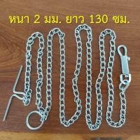 ราคา โซ่สุนัขเล็ก 2มม และ 2 5 มม โซ่หมา โซ่ล่ามหมา โซ่ล่ามสุนัข (14921469417)