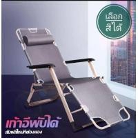 ราคา เก้าอี้พักผ่อน เก้าอี้ปรับนอน เก้าอี้พับ เก้าอี้สนาม เตียงพกพา พับเก็บได้ ใช้งานสะดวก นอนสบาย (16092871663)