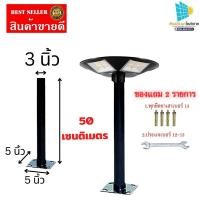 ราคา โคมไฟโซลล่าเซลล์ โคมไฟเสาUFO เสาสวมโคมไฟUFO เสาสวมโคมไฟยูเอฟโอ เสาสวมโคมไฟยาว 50 80 100 120 150 เซน เสาUFOยาว1เมตร โคมไฟโซล่าเซลล์ เสาไฟ3นิ (16987803273)