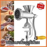 ราคา ที่บดเนื้อ เครื่องบดเนื้อ เครื่องบดเนื้ออลูมิเนียม เครื่องบดมือหมุน บดโครงไก่ เครื่องบด เครื่องบดอเนกประสงค์ พร้อมหัวไส้กรอก (7754990117)