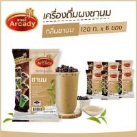 ราคา ส่งฟรี Arcady เครื่องดื่มผงชานมไข่มุก 120 ก 450ก ตรา อาเคดี้ ชานม ชาเขียว โกโก้ ชาไทย แคนตาลูป เผือก นมเย็น คาปูชิโน่ นมสด ชงกินง่าย ชงขายรวย (17270842225)